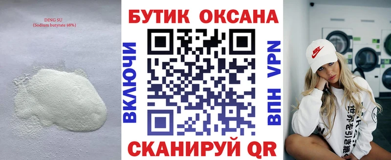 Купить закладки Георгиевск Бутират 99%
