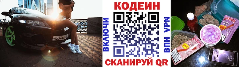 Кодеин напиток Lean (лин)  Купить где  Георгиевск 